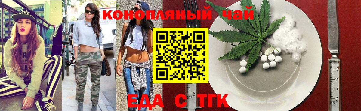 Еда ТГК марихуана  Вход с VPN  Юрга 