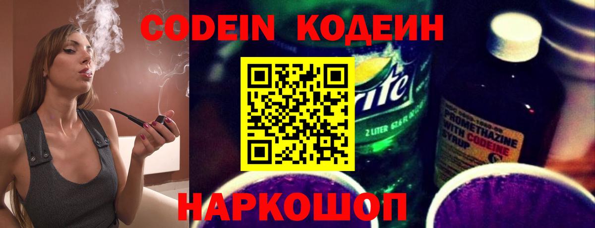 Кодеиновый сироп Lean напиток Lean (лин) Юрга