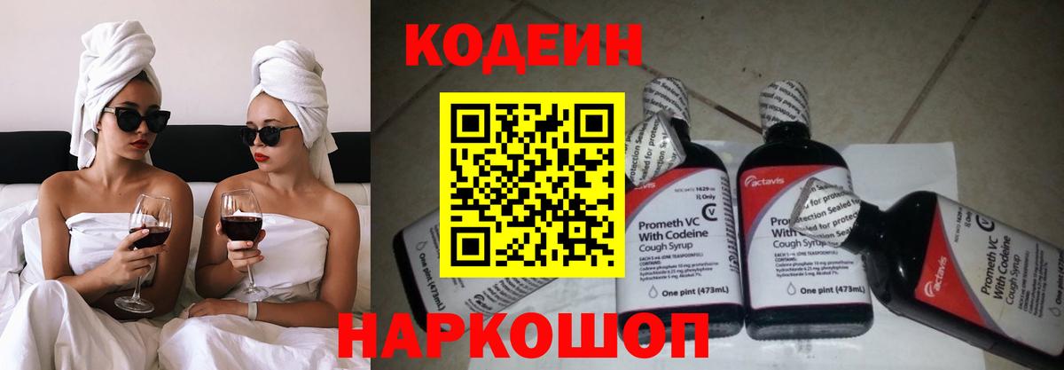 Юрга  Кодеин напиток Lean (лин)  купить   Вход с VPN 
