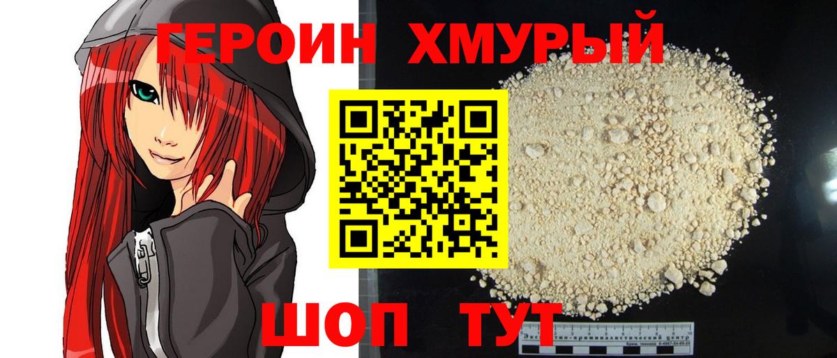 Героин гречка  Вход с VPN  Юрга 
