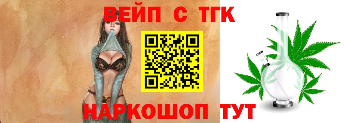Юрга  Дистиллят ТГК вейп  ТГК THC oil  Вход с VPN 